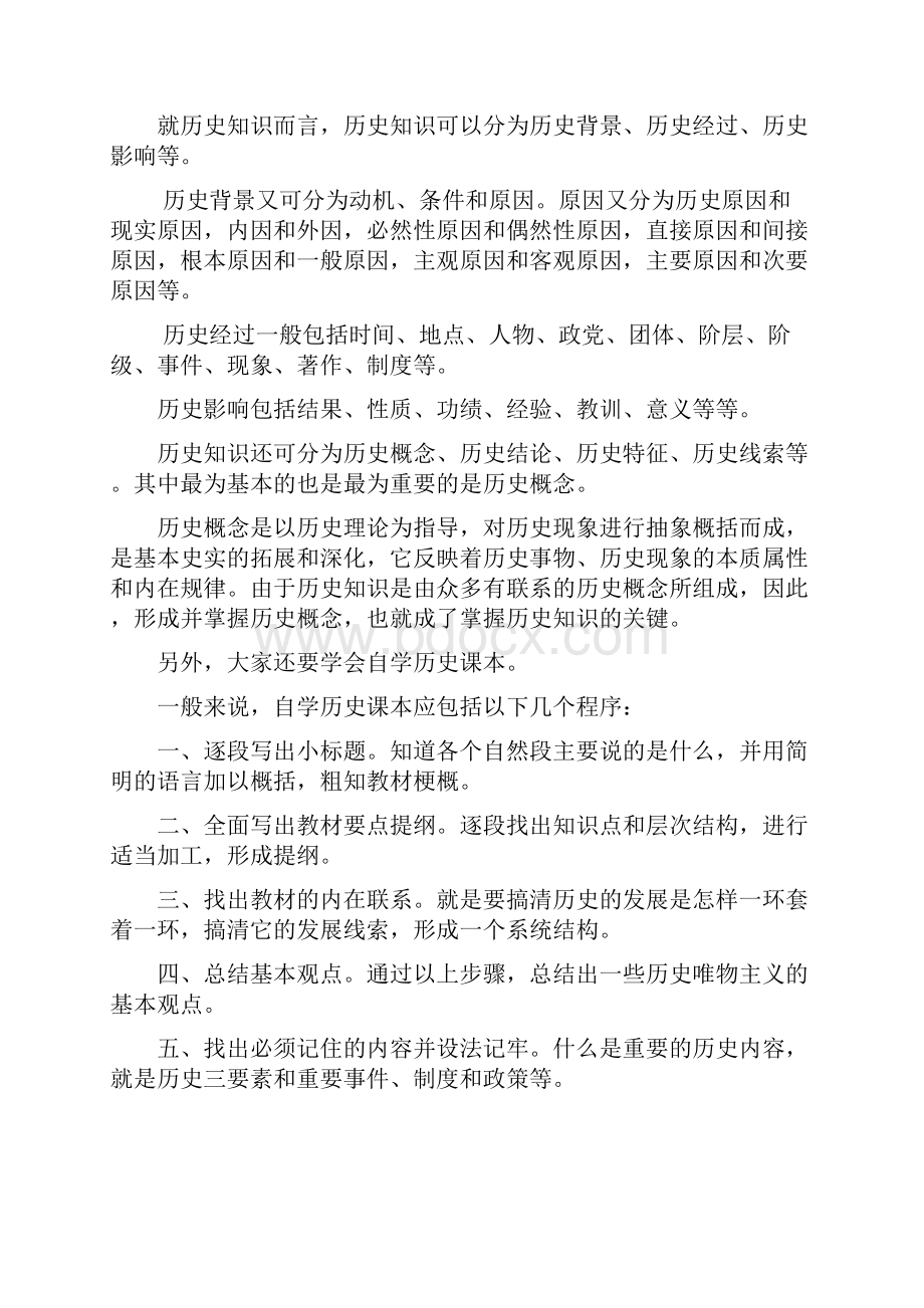 历史学习方法.docx_第3页