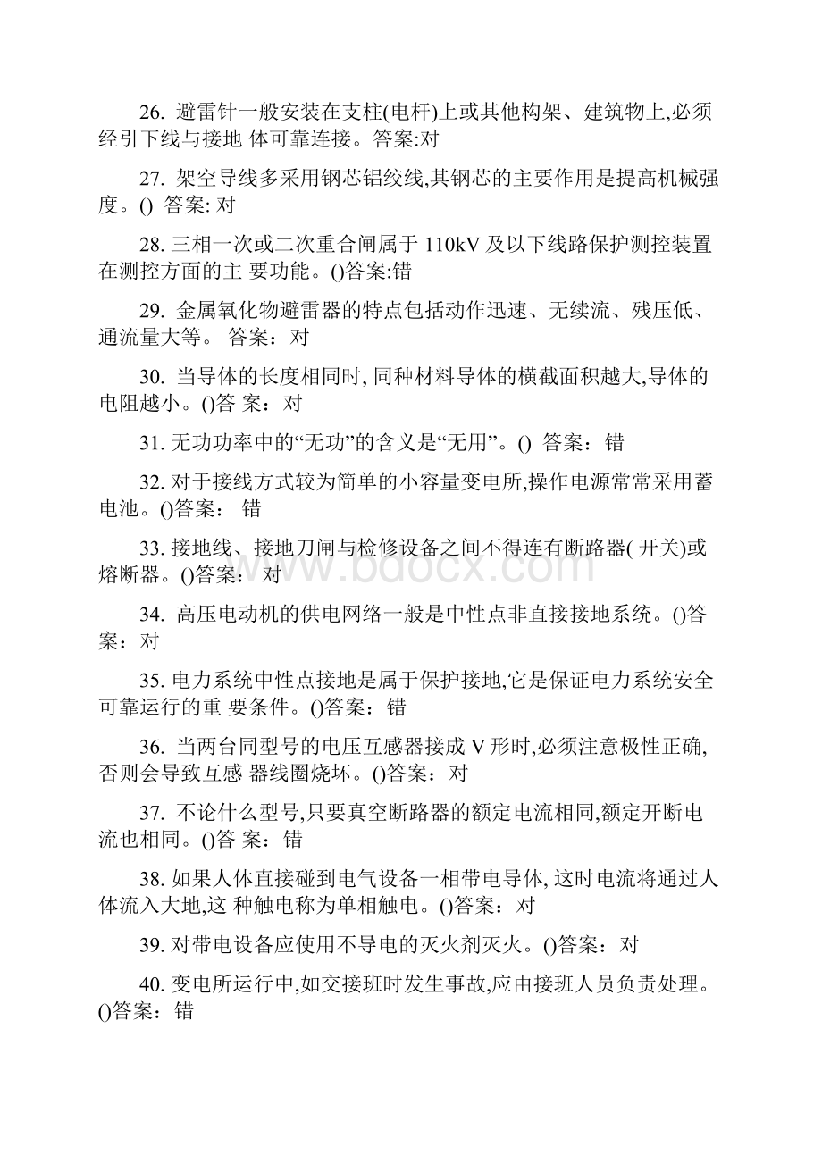 高压电工作业资格考试全新模拟题库及答案共550题.docx_第3页