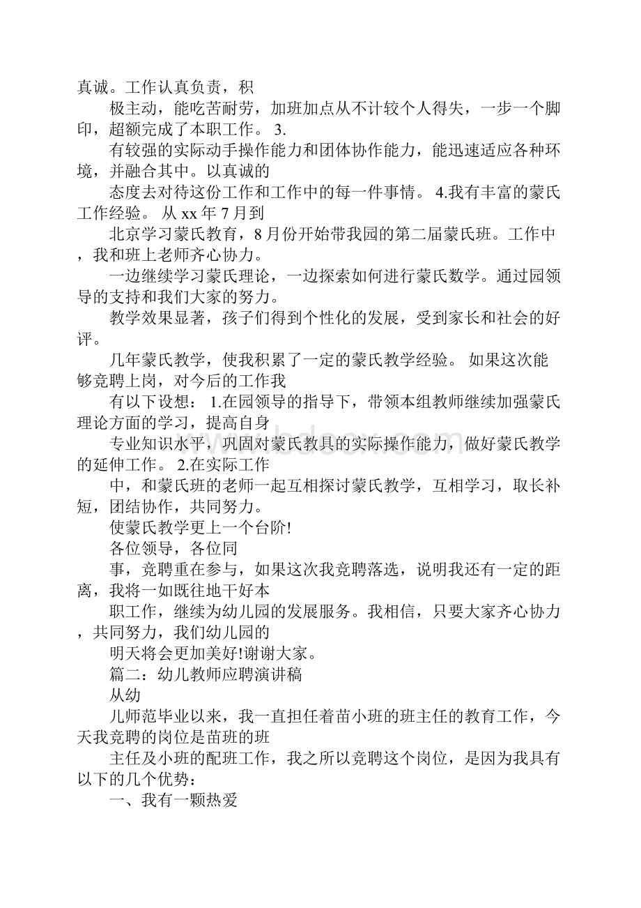 幼儿教师求职演讲稿.docx_第3页