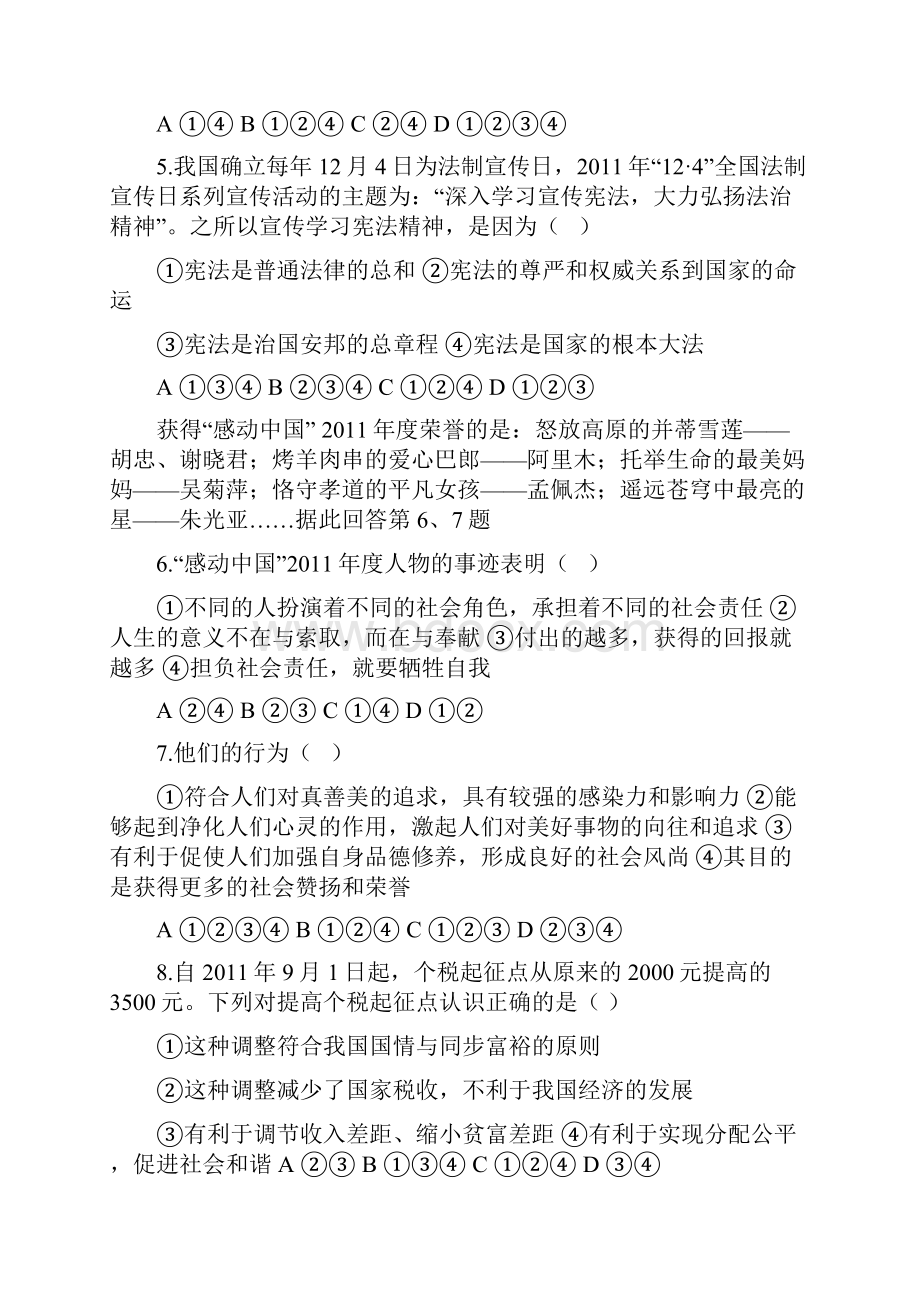 九年级文综试题三模含答案.docx_第2页