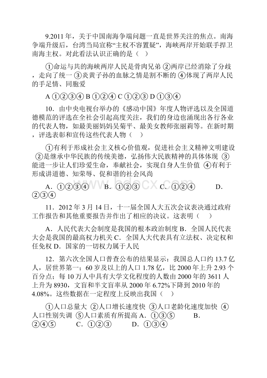 九年级文综试题三模含答案.docx_第3页