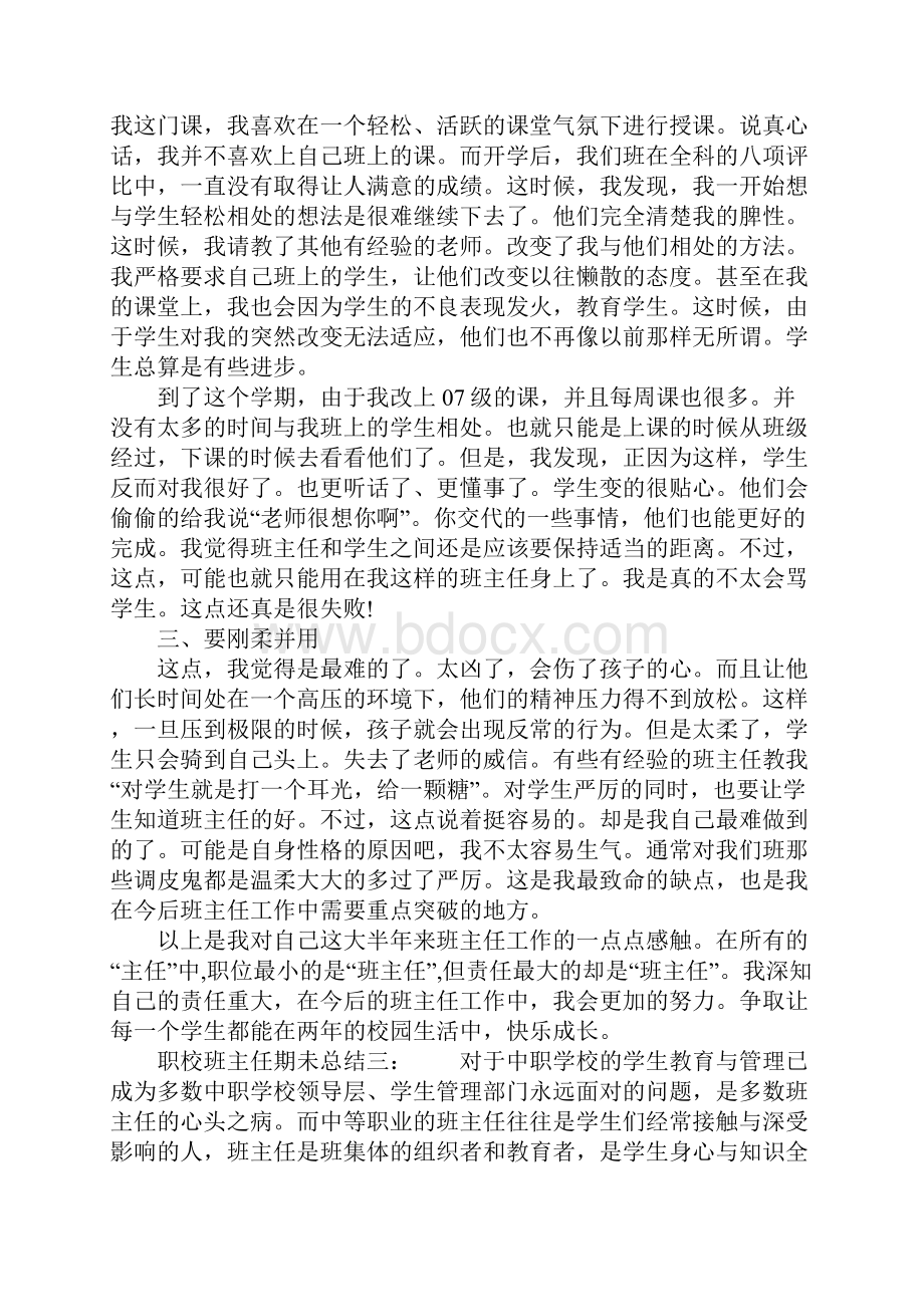 职校班主任期未总结.docx_第3页