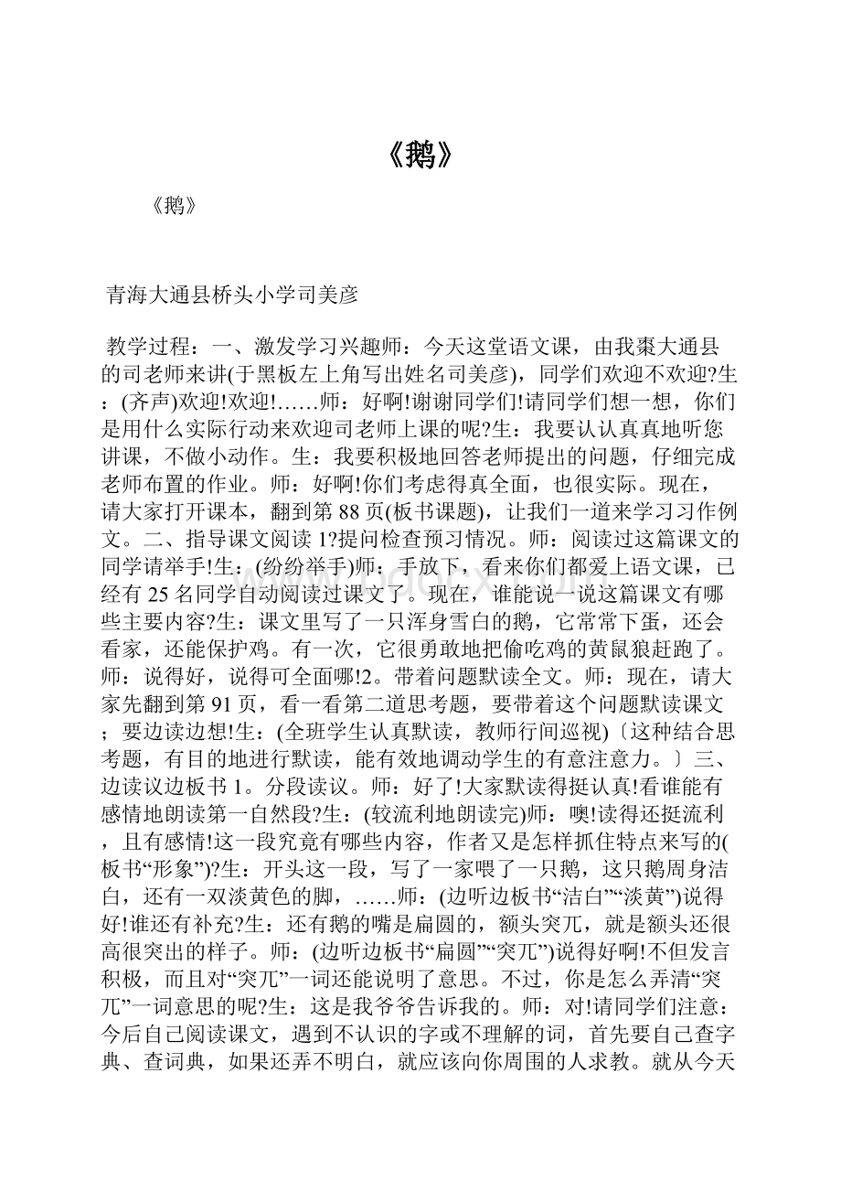 《鹅》.docx_第1页