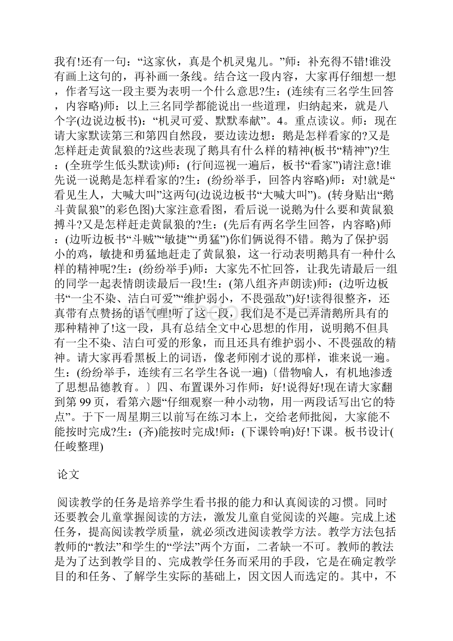 《鹅》.docx_第3页