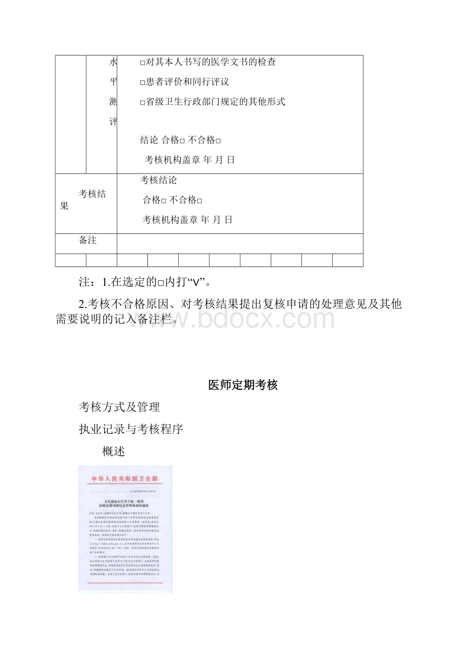 医师定期考核表一般程序DOC.docx_第3页