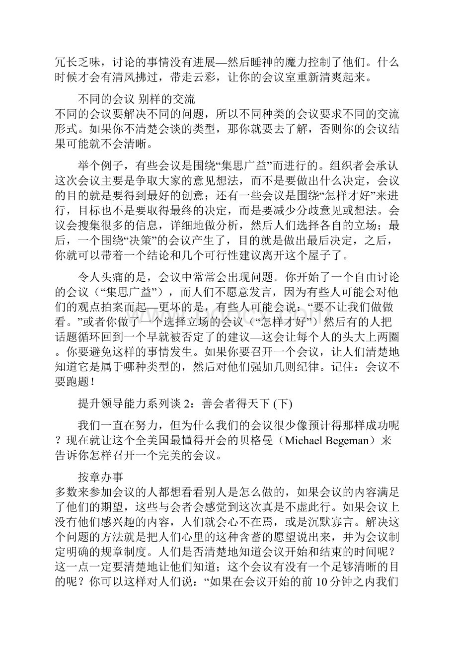 提升领导能力系列谈总结篇案例祥解.docx_第3页