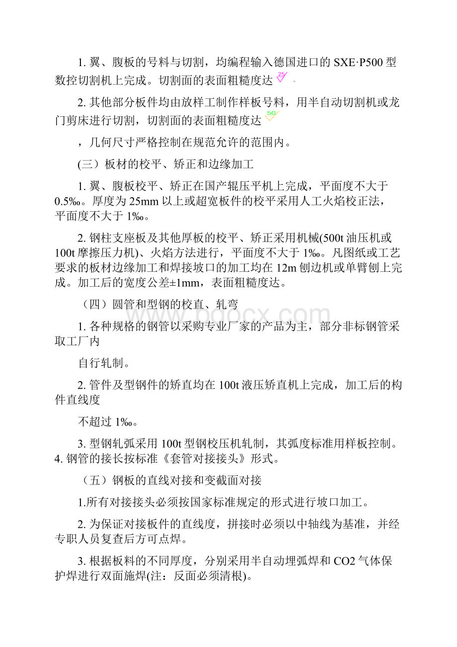 武汉广播电视中心大楼钢结构施工方案.docx_第2页