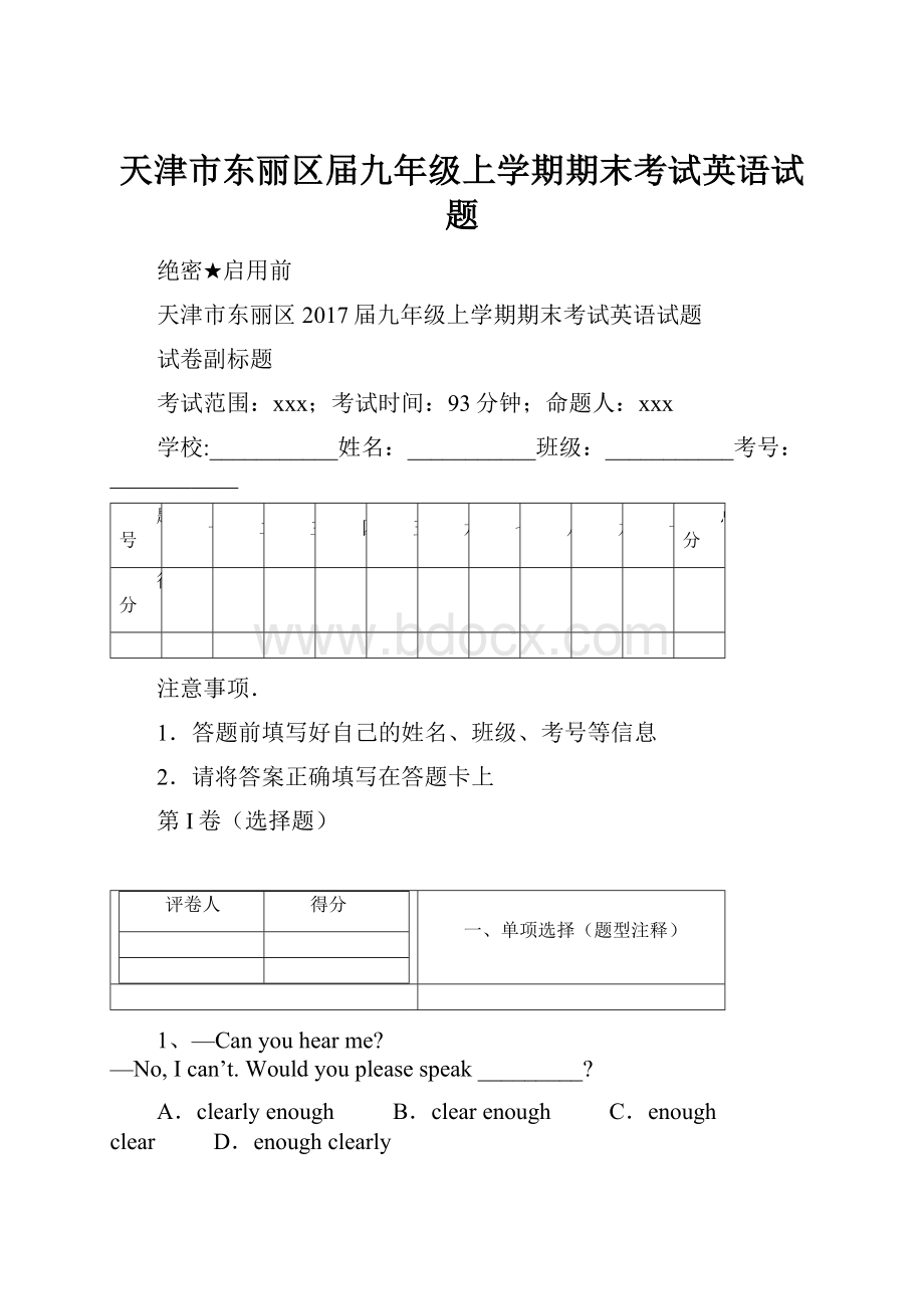 天津市东丽区届九年级上学期期末考试英语试题.docx_第1页