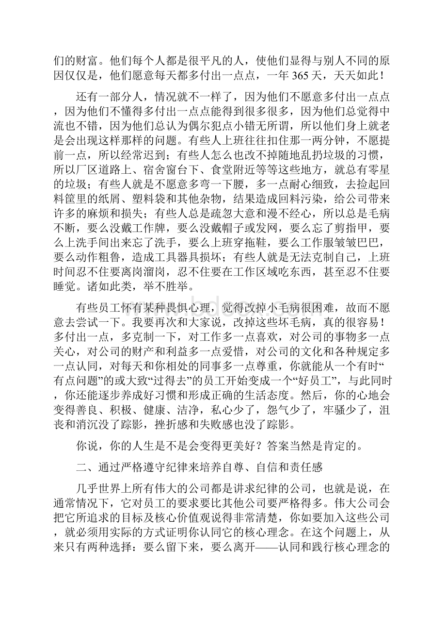 《做一名优秀员工》心得体会.docx_第3页