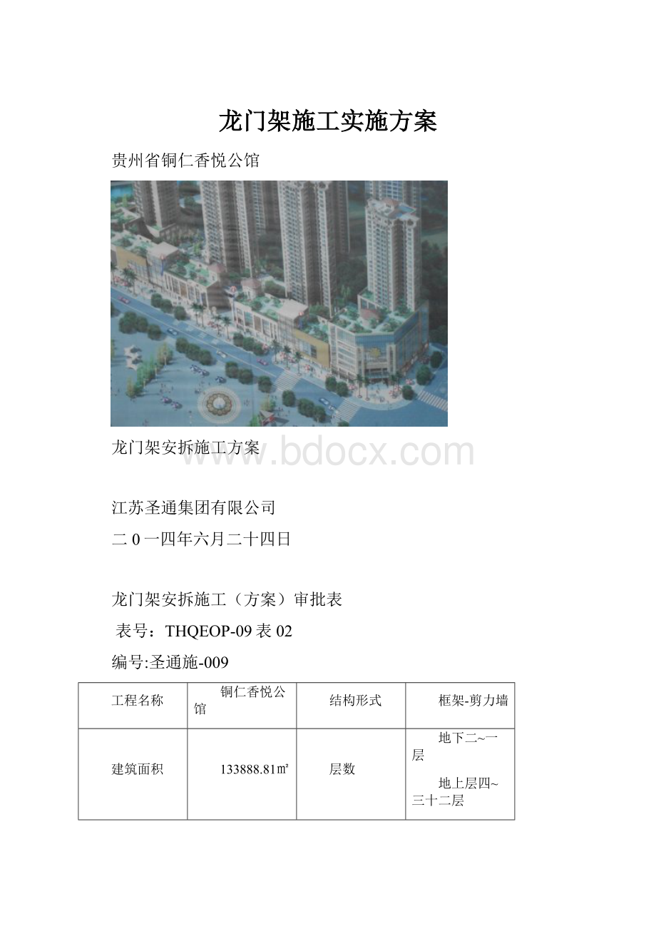 龙门架施工实施方案.docx