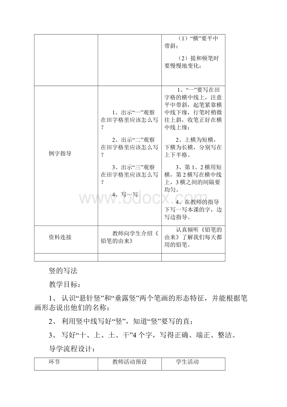 小学一年级写字教案2.docx_第3页