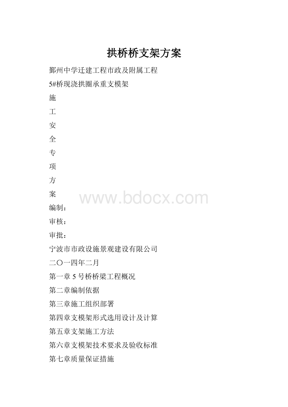 拱桥桥支架方案.docx