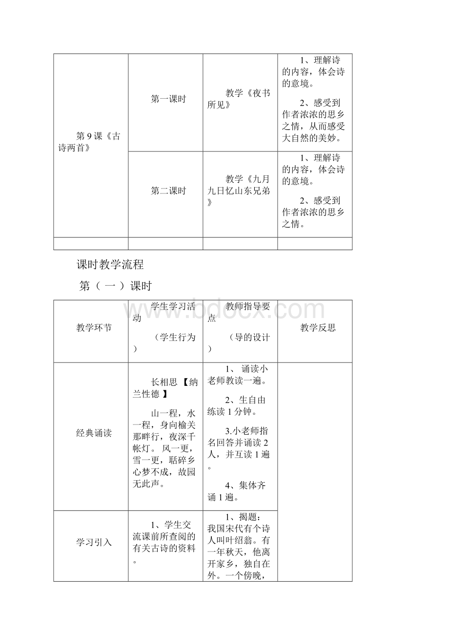 人教三上第三单元个性化学习导学案自主精品.docx_第2页