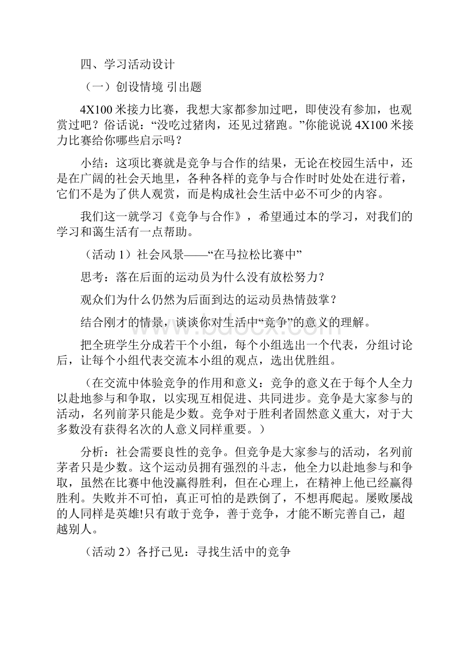 《竞争与合作》教案.docx_第2页