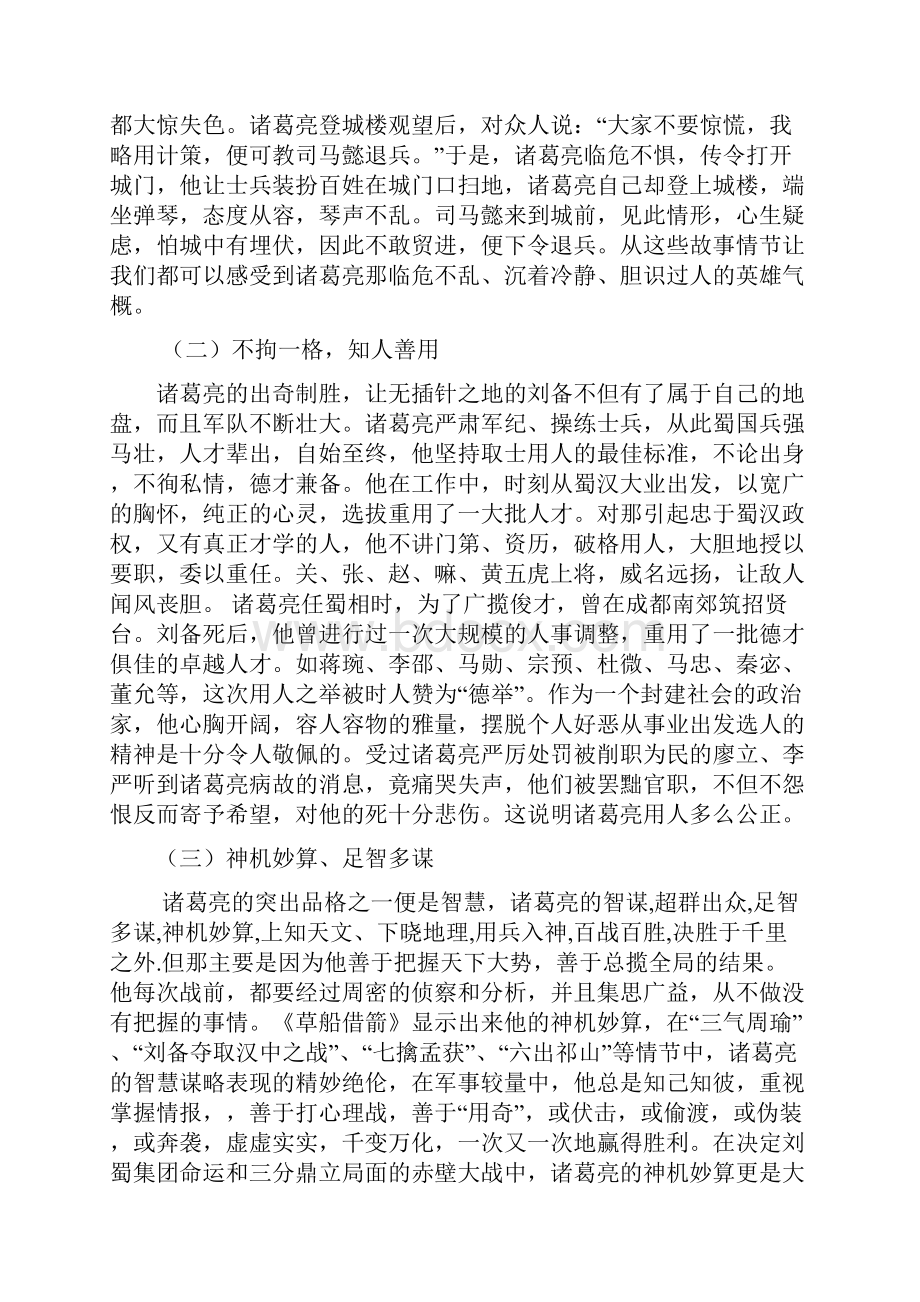 论诸葛亮在三国演义中的人物形象.docx_第3页