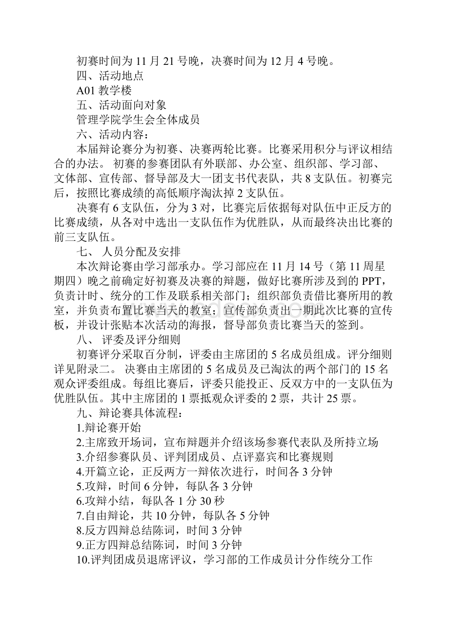 辩论赛策划书.docx_第2页