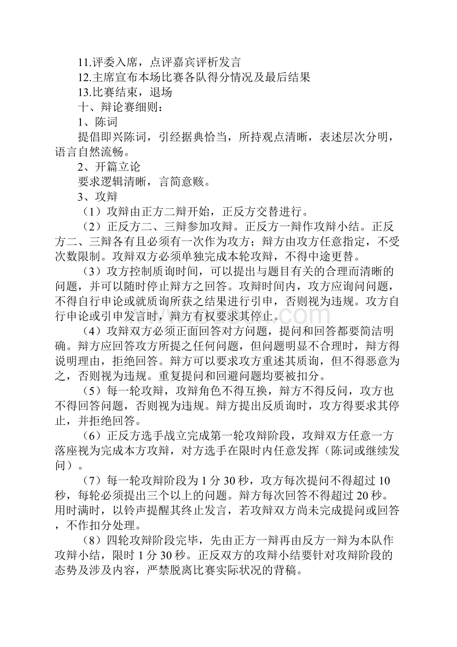 辩论赛策划书.docx_第3页