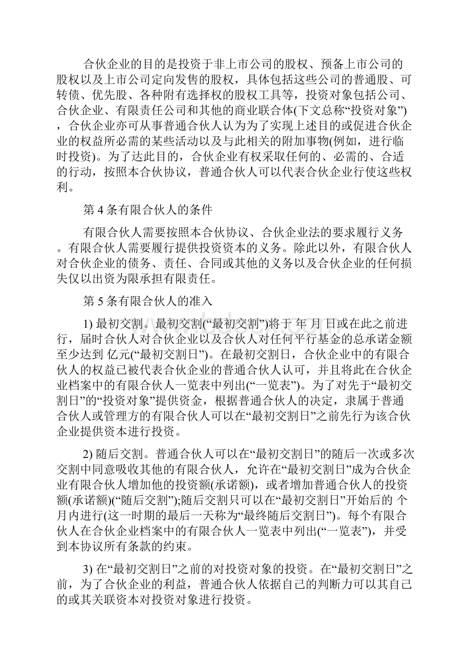 私募股权基金合伙协议书.docx_第2页