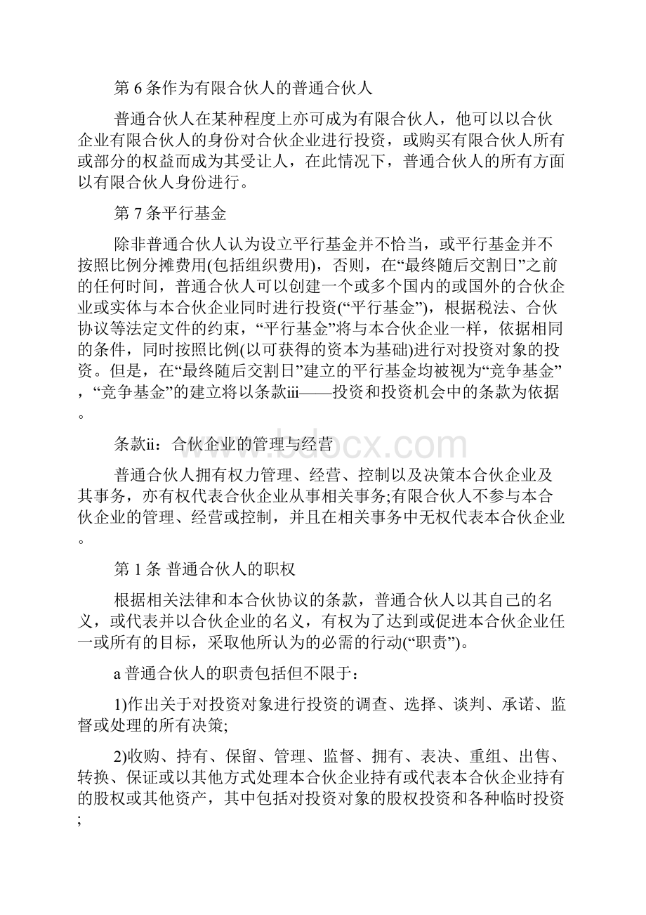 私募股权基金合伙协议书.docx_第3页