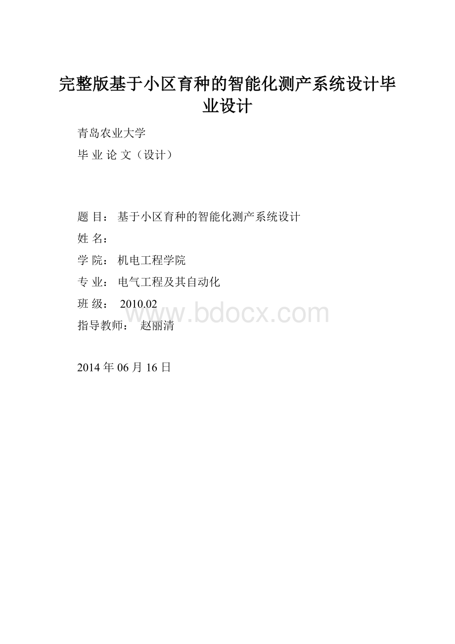 完整版基于小区育种的智能化测产系统设计毕业设计.docx_第1页