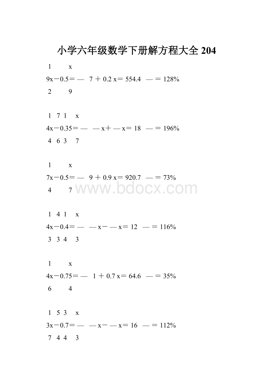 小学六年级数学下册解方程大全 204.docx_第1页