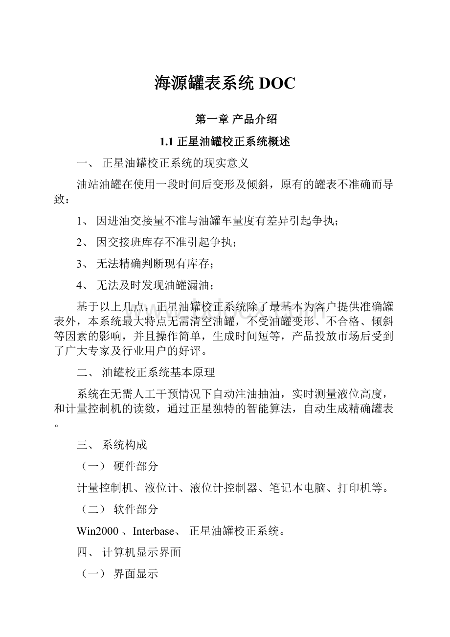 海源罐表系统DOC.docx