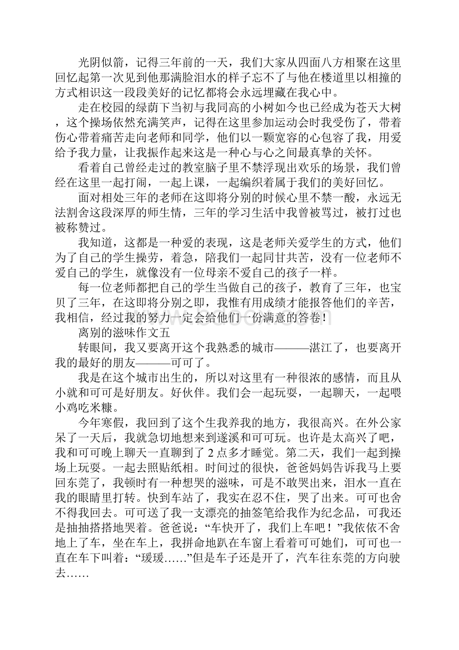 离别的滋味作文大全.docx_第3页