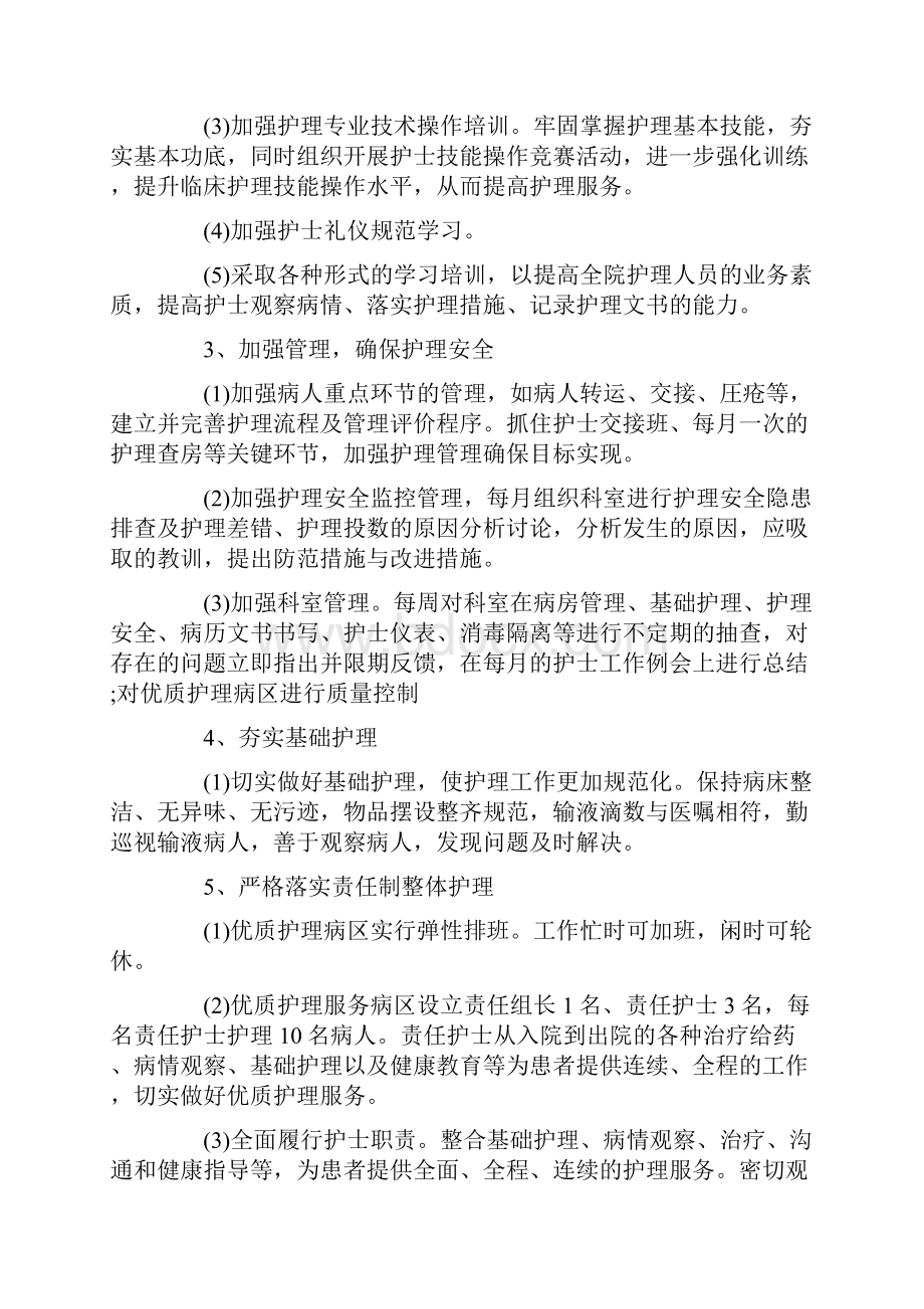 优质护理工作计划3篇.docx_第2页