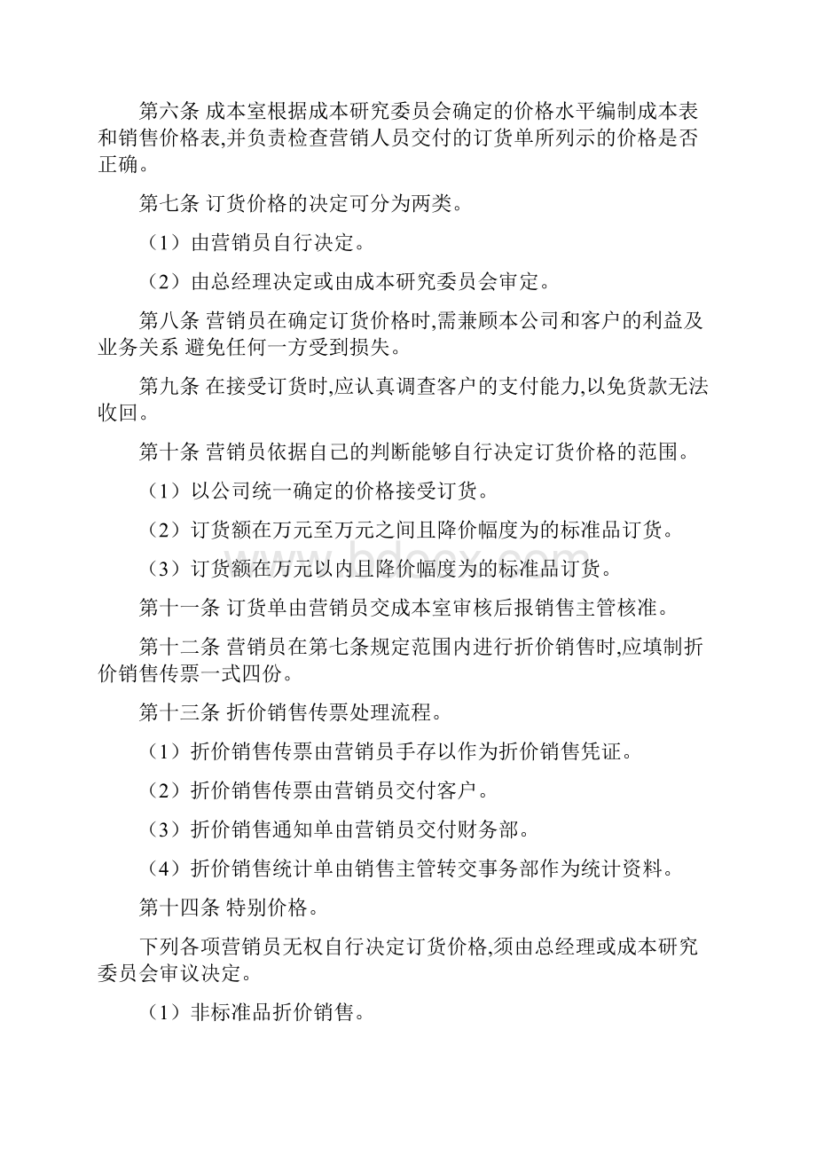 价格与促销管理制度.docx_第2页