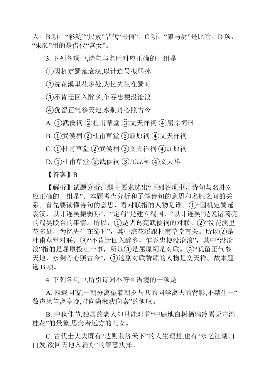 学年江苏省苏州市高一下学期学业质量阳光指标调研语文试题 解析版.docx_第3页