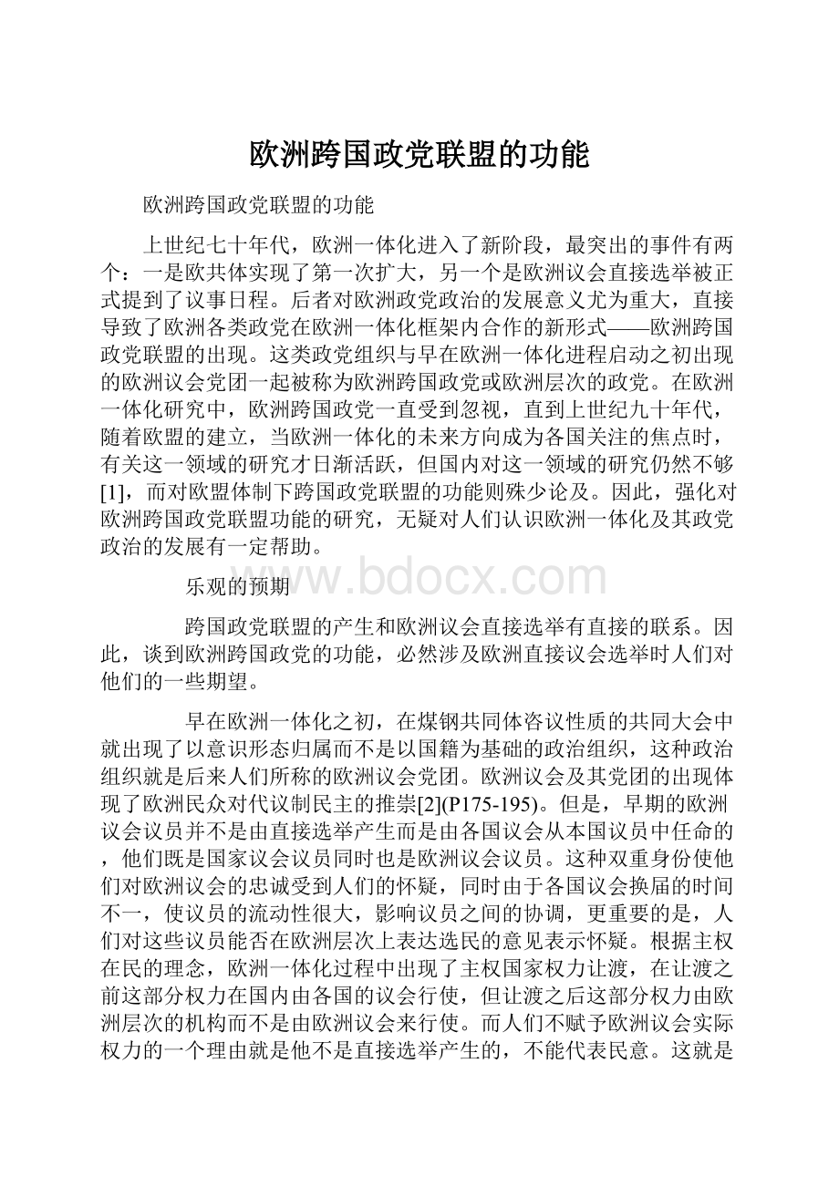 欧洲跨国政党联盟的功能.docx_第1页