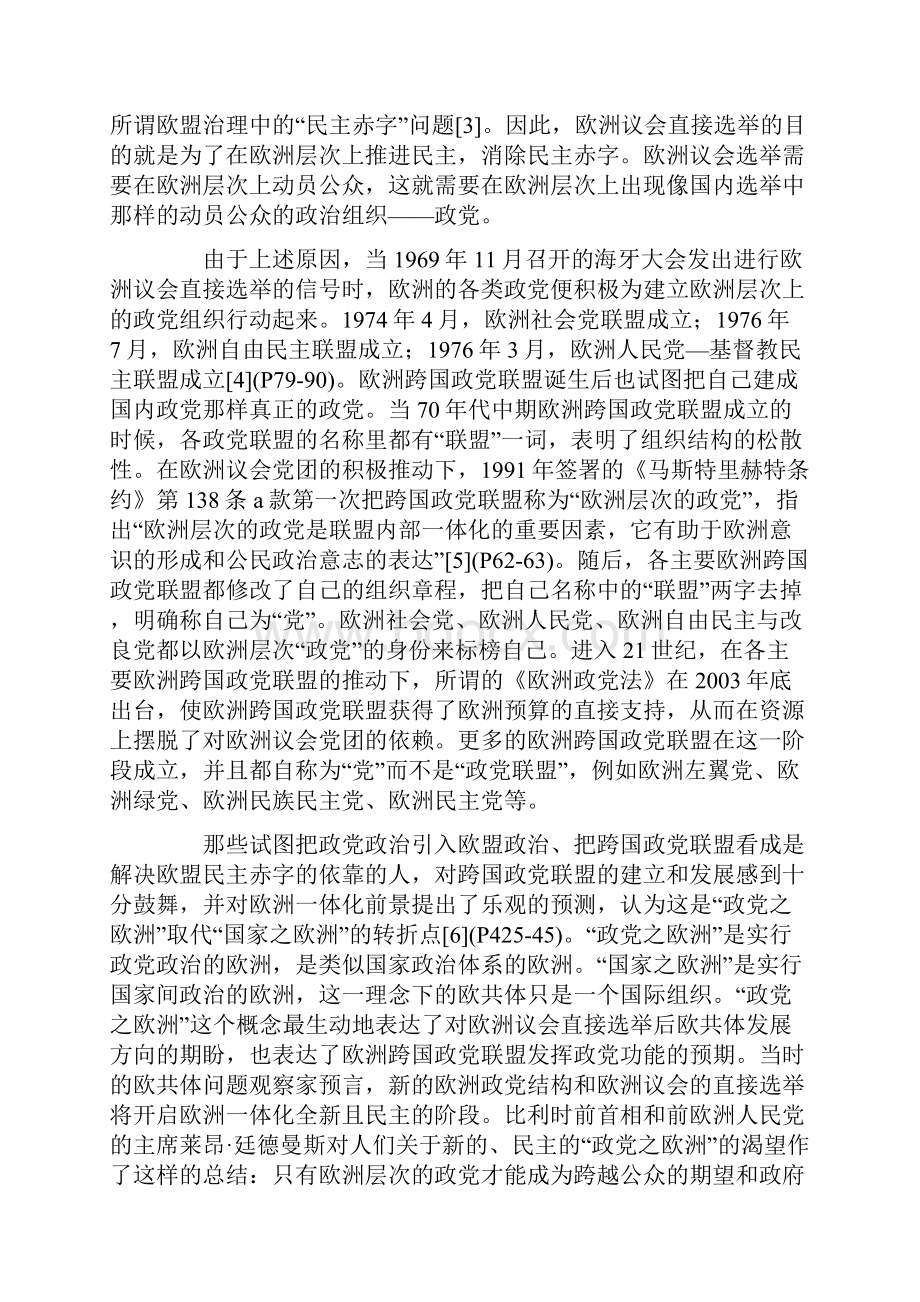 欧洲跨国政党联盟的功能.docx_第2页