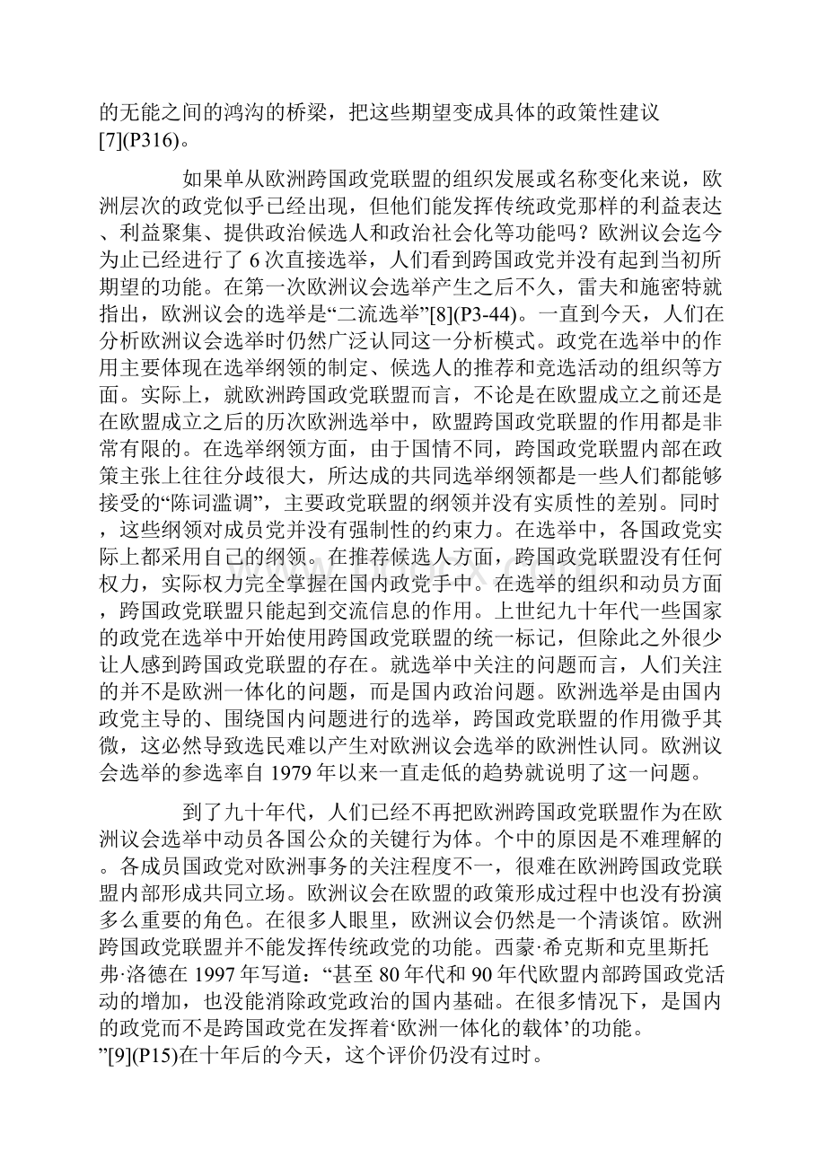 欧洲跨国政党联盟的功能.docx_第3页