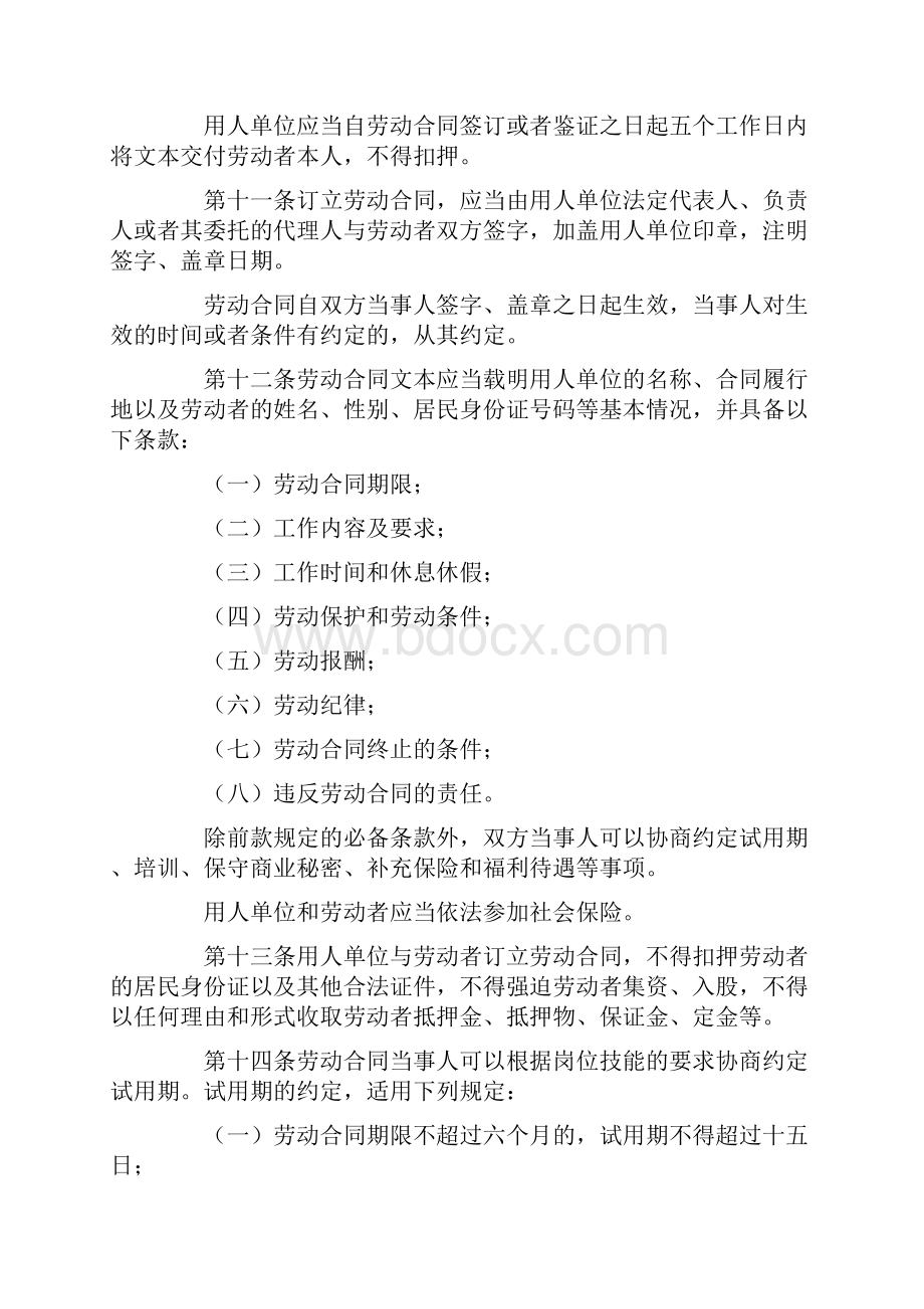 江苏省劳动合同条例及其若干说明.docx_第3页