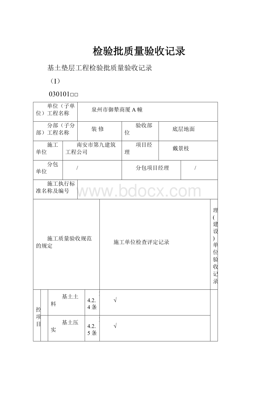 检验批质量验收记录.docx_第1页