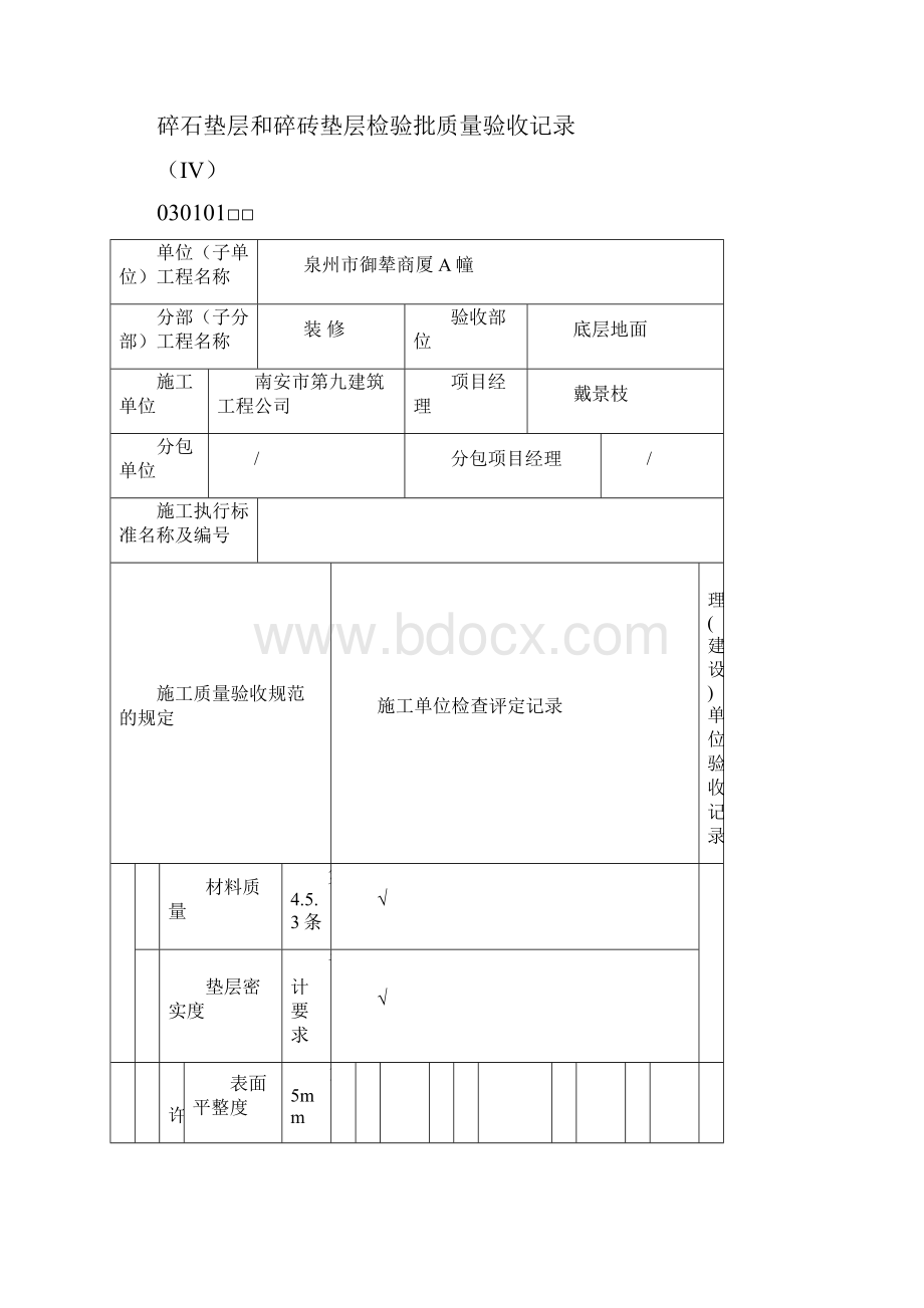 检验批质量验收记录.docx_第3页