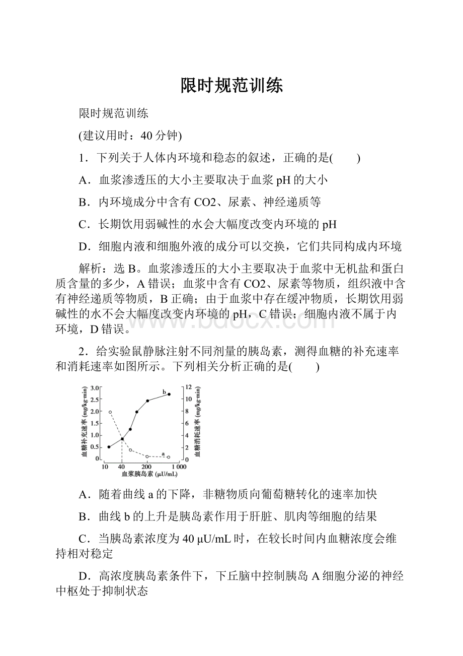 限时规范训练.docx