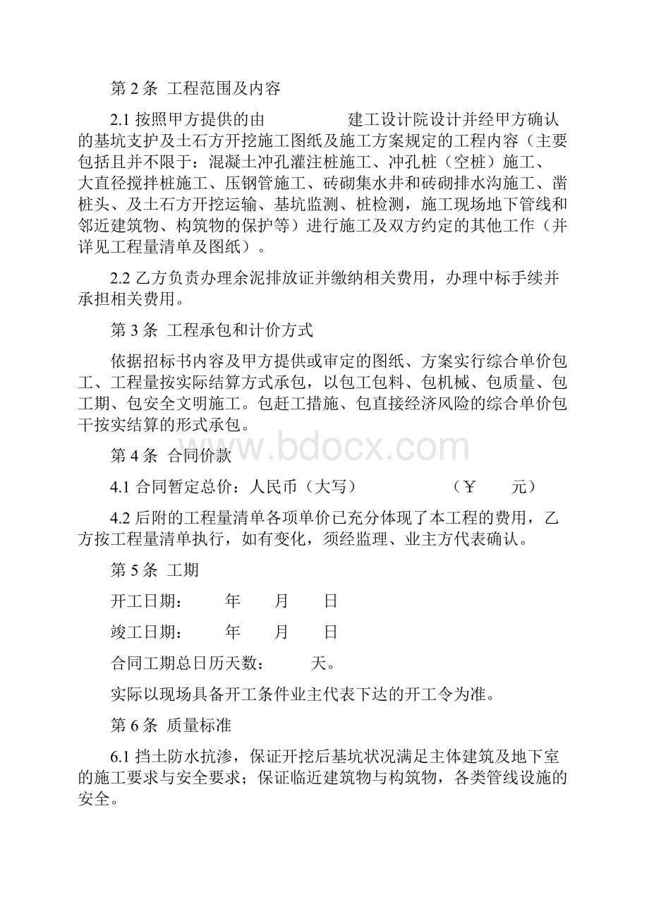 综合楼基坑支护施工工程合同协议书范本.docx_第2页