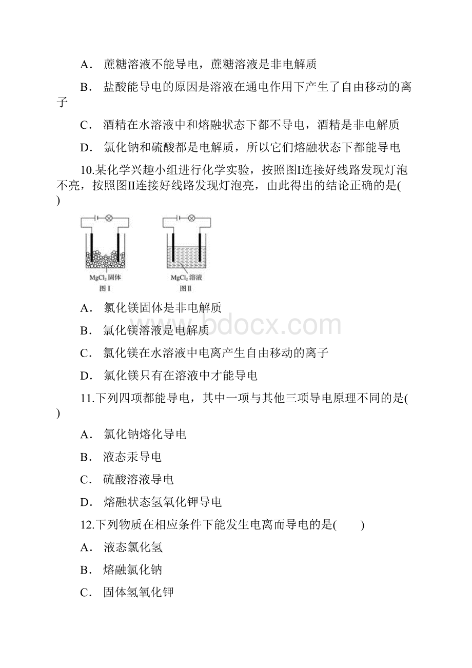 鲁科版高一化学必修一同步精选对点训练电解质的电离从电离的角度认识酸 碱 盐.docx_第3页