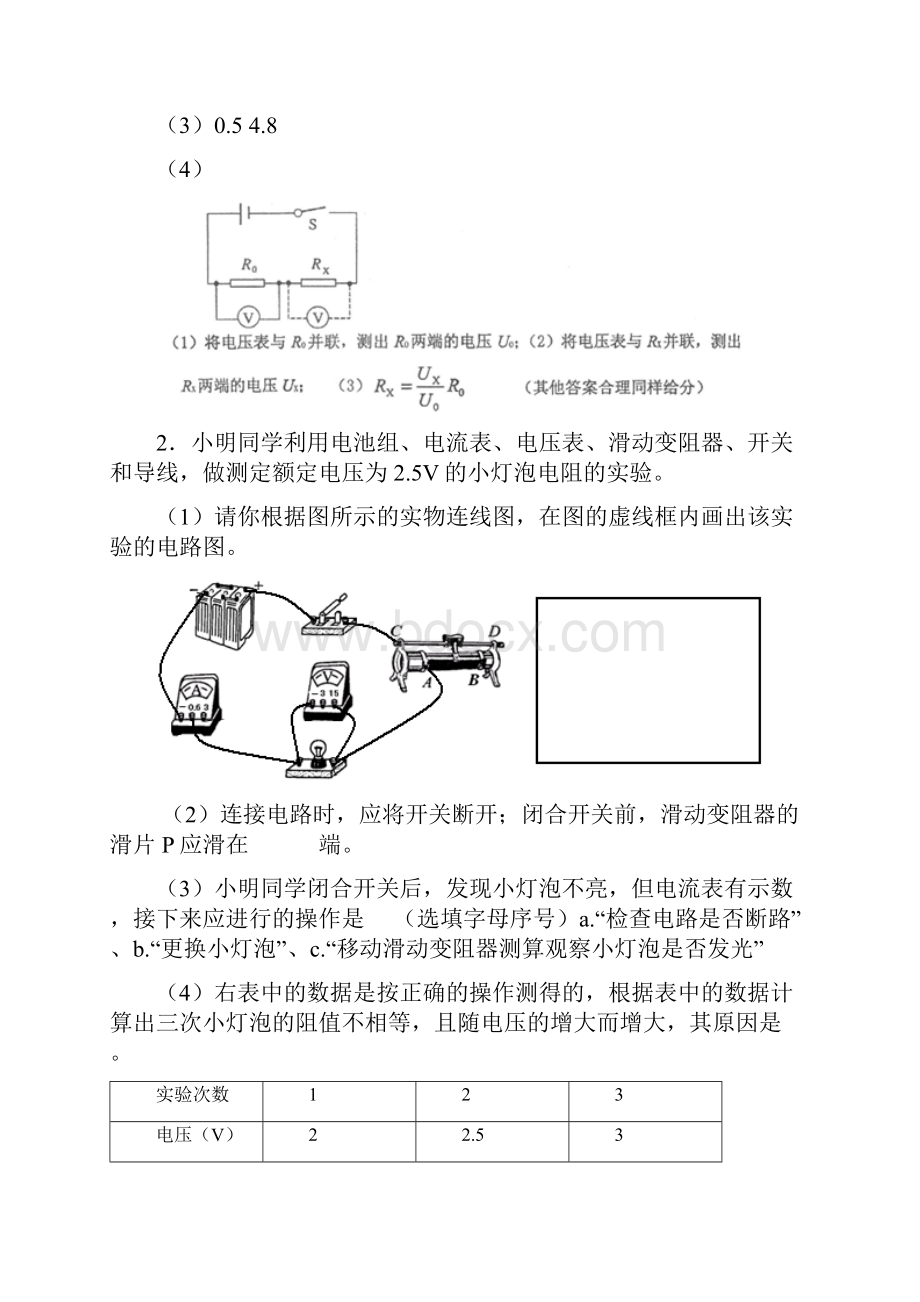 中考物理复习知识点练习伏安法测电阻9.docx_第2页