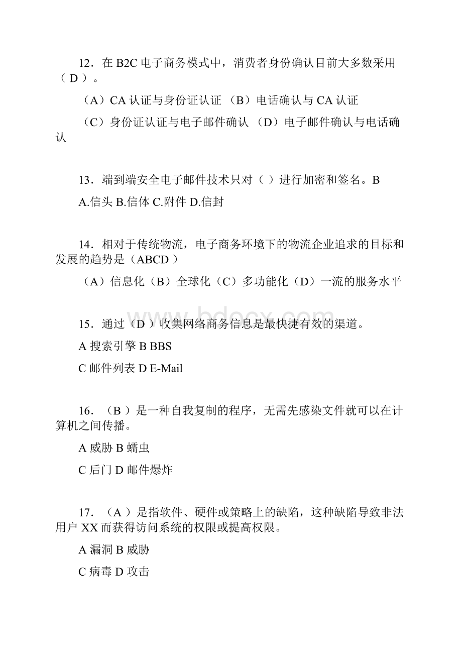 电子商务师模拟试题含答案ti.docx_第3页