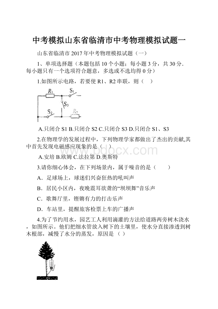 中考模拟山东省临清市中考物理模拟试题一.docx_第1页