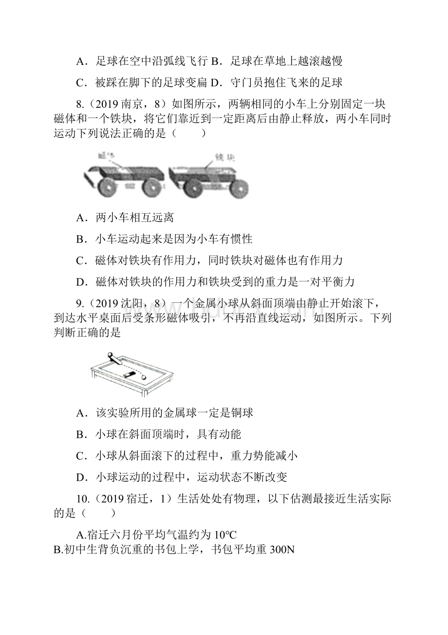 中考物理试题分类汇编练习力重力和弹力专题2word版含答案.docx_第3页