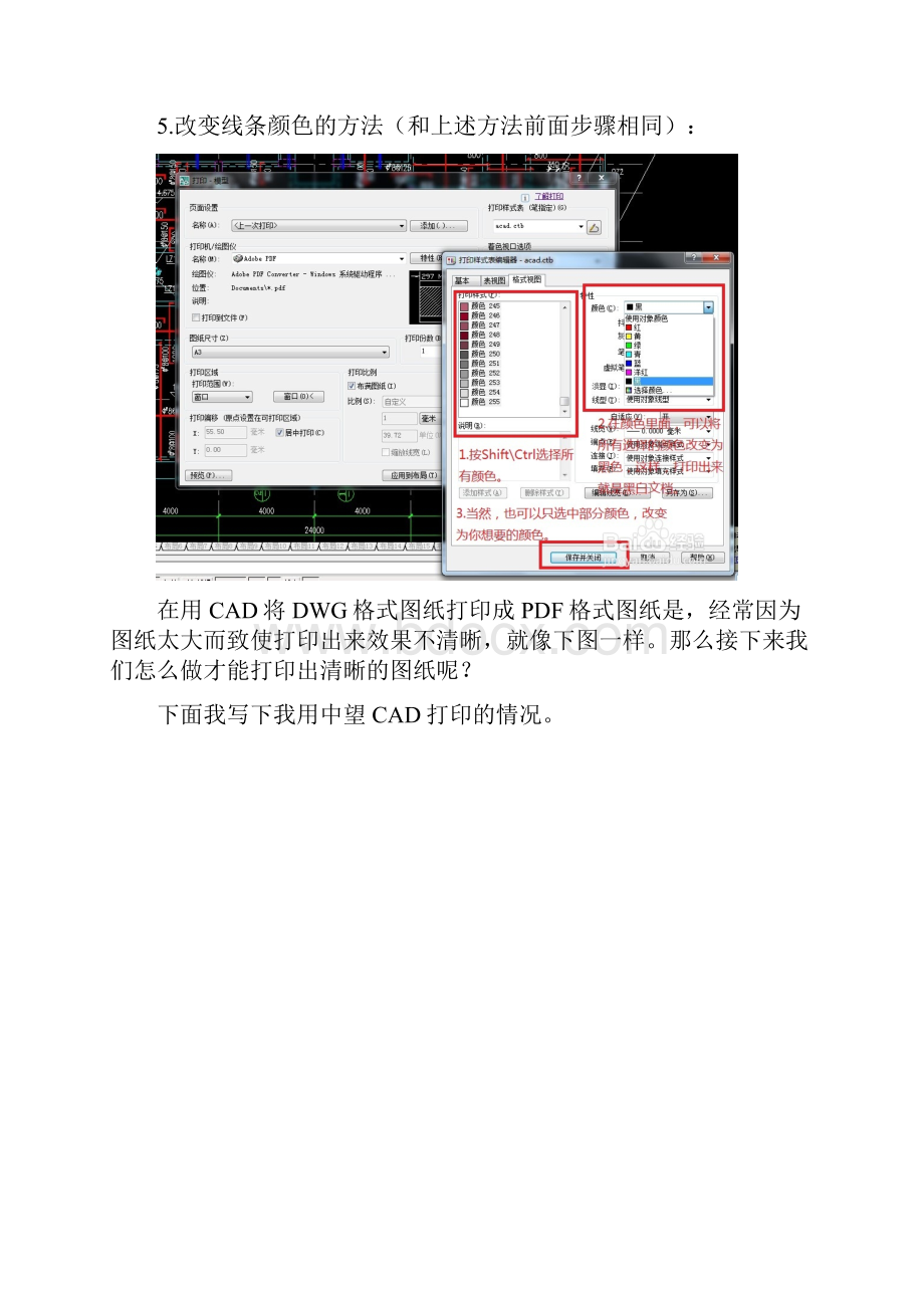 cad转PDF颜色线宽等设置方法.docx_第3页