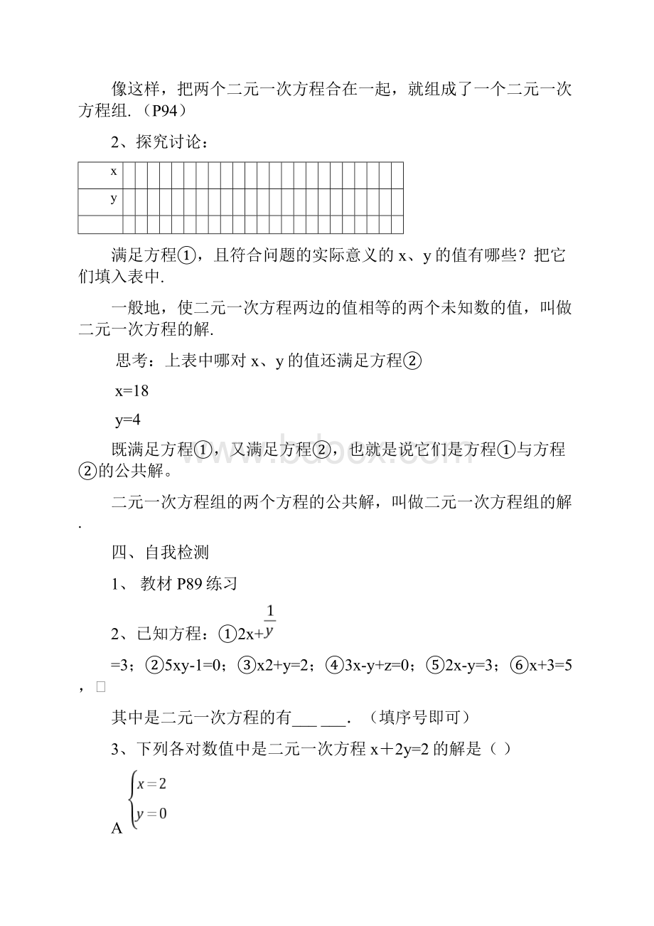 二元一次方程组导学案.docx_第2页