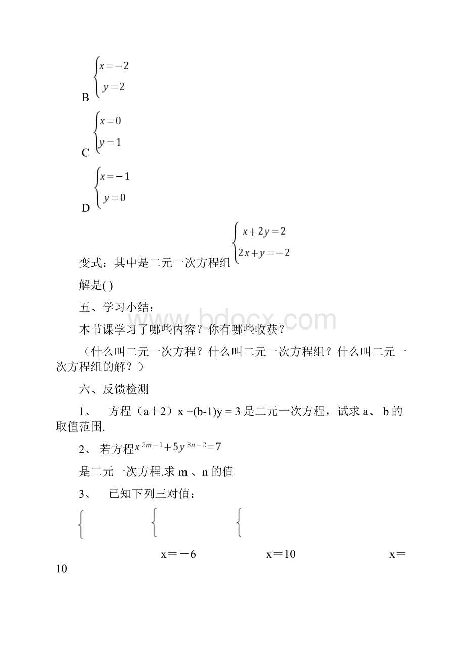 二元一次方程组导学案.docx_第3页