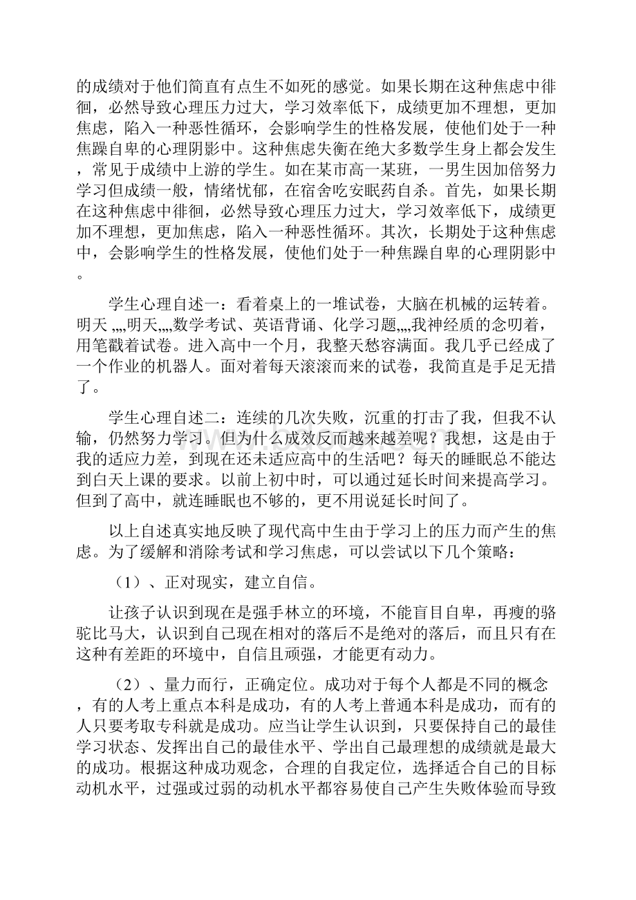 高一学生常见心理问题及应对策略.docx_第3页