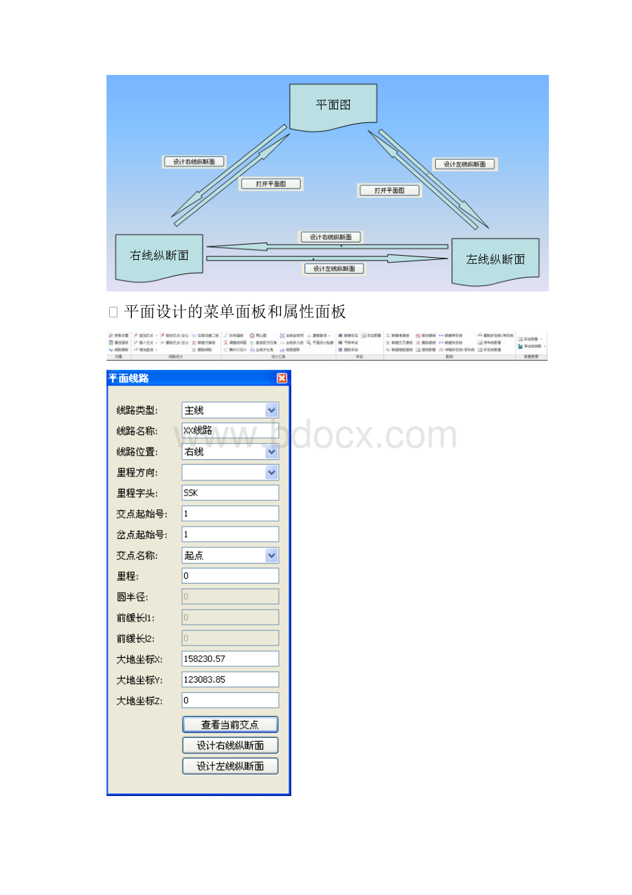 地铁线路研究设计CAD使用手册.docx_第2页