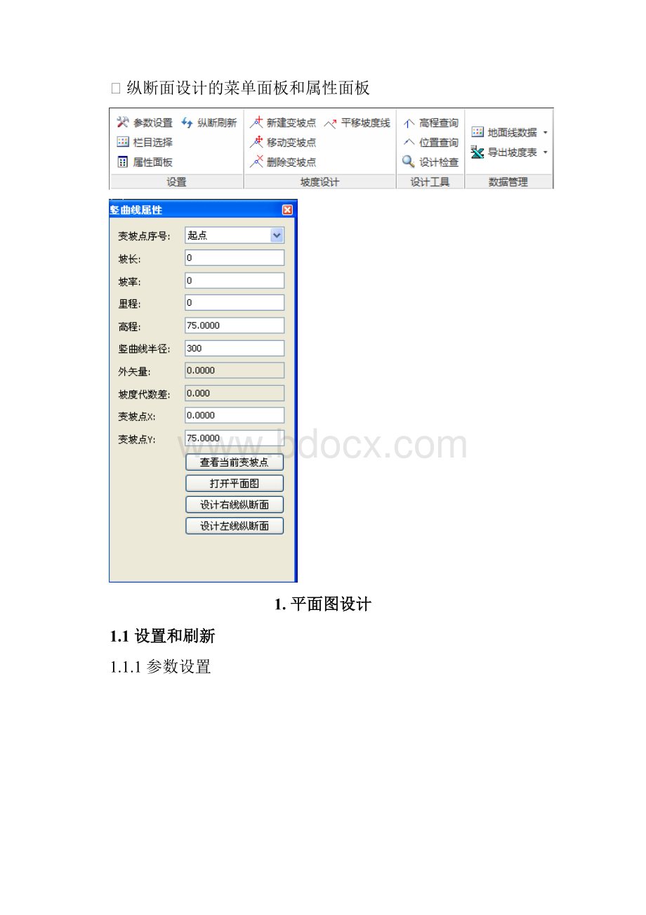 地铁线路研究设计CAD使用手册.docx_第3页