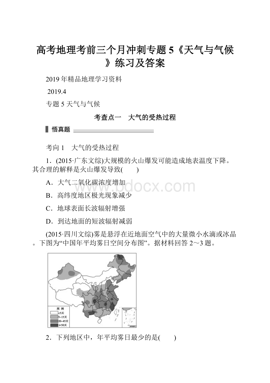 高考地理考前三个月冲刺专题5《天气与气候》练习及答案.docx_第1页